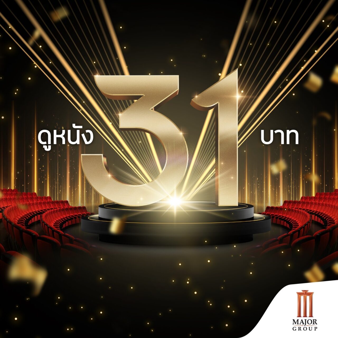 メジャーシネプレックスの31周年プロモーションの告知ポスター2