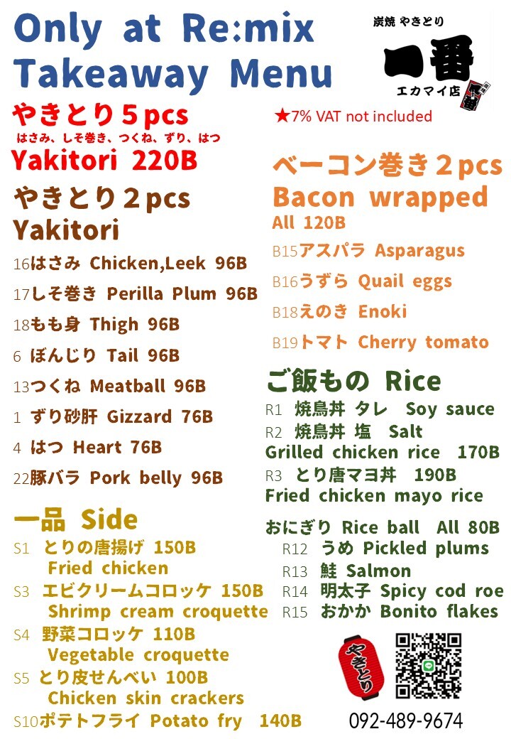 エカマイ スナック&Bar RemixリミックスのフードMENU