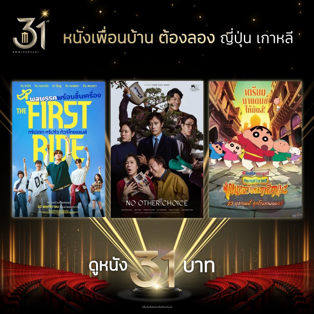 メジャーシネプレックスの31周年プロモーションの告知ポスター3