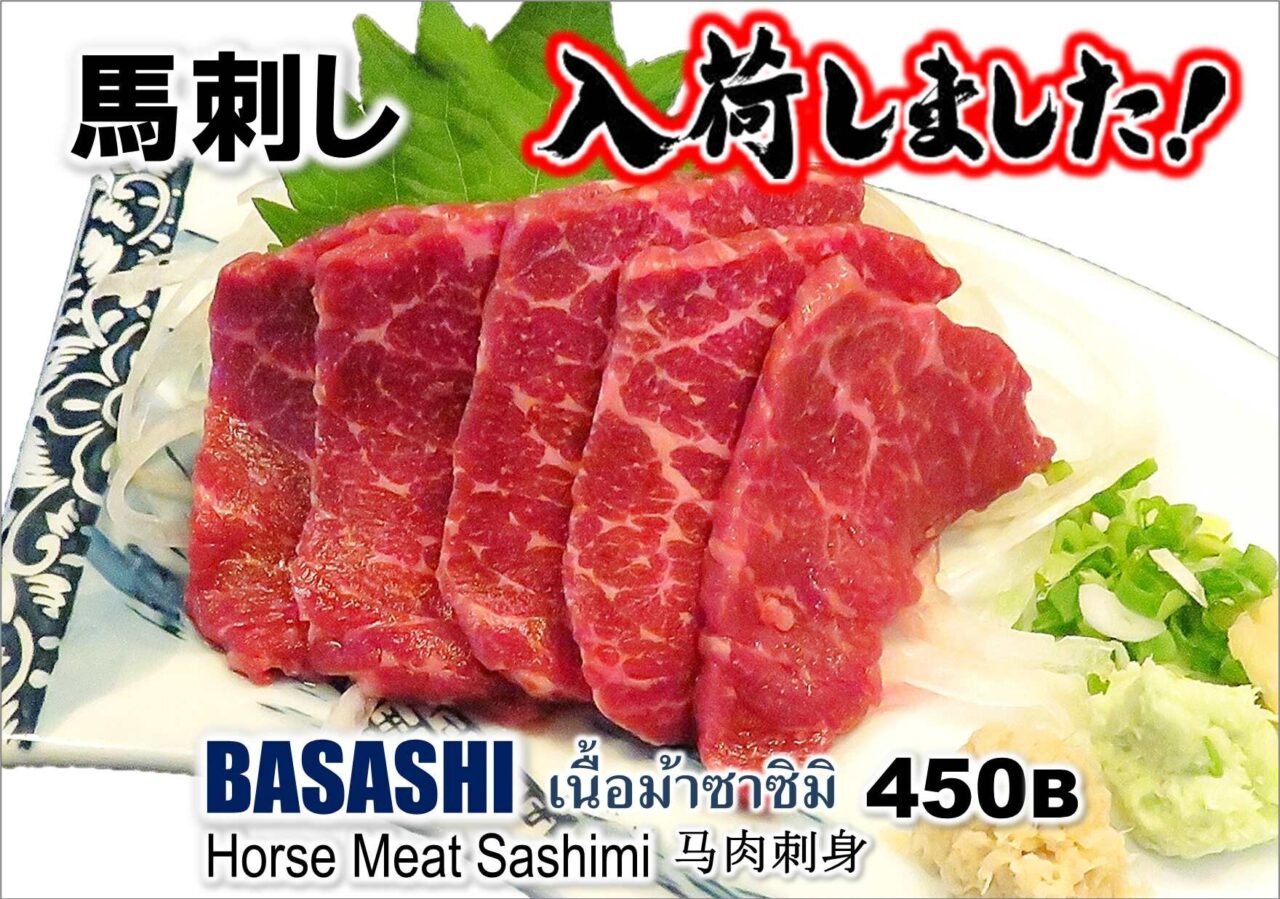 極楽トンロー店馬刺し