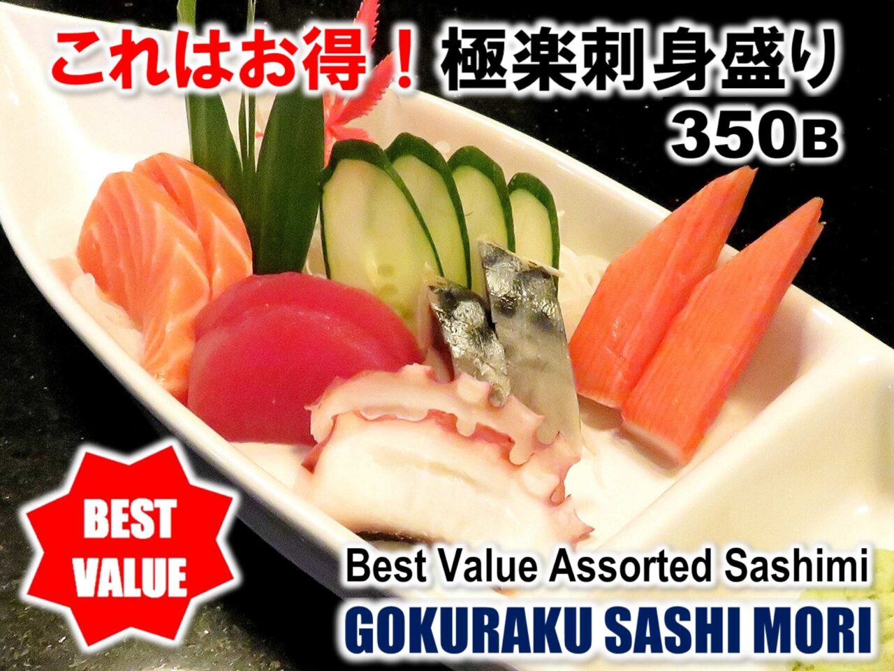 極楽トンロー店刺身
盛り合わせ2