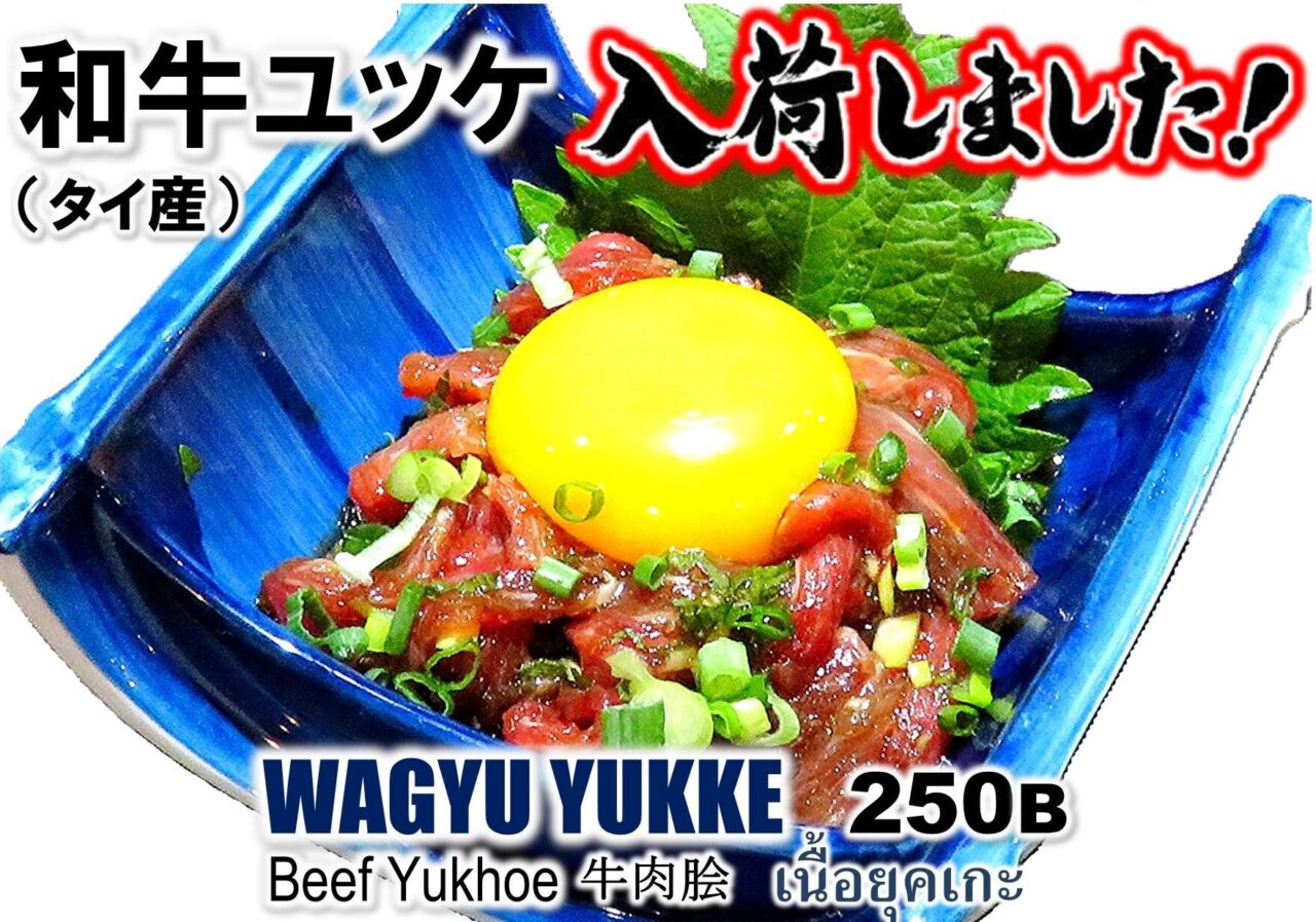 極楽トンロー店和牛ユッケ