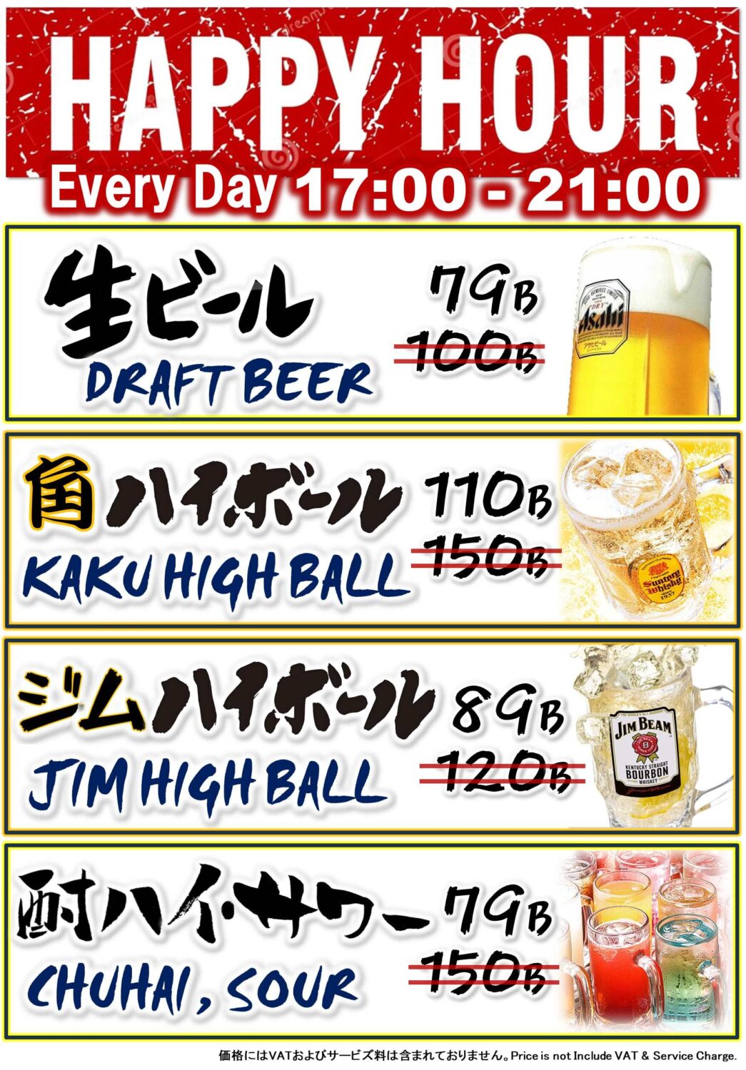 極楽トンロー店ハッピーアワー1