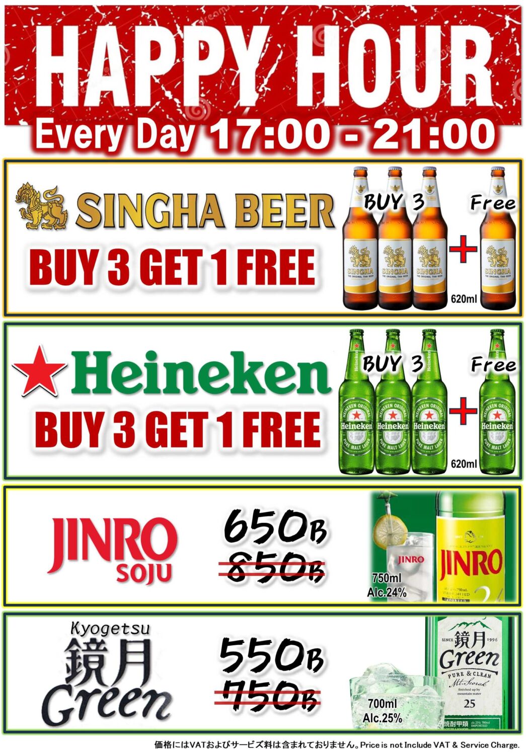 極楽トンロー店ハッピーアワー2