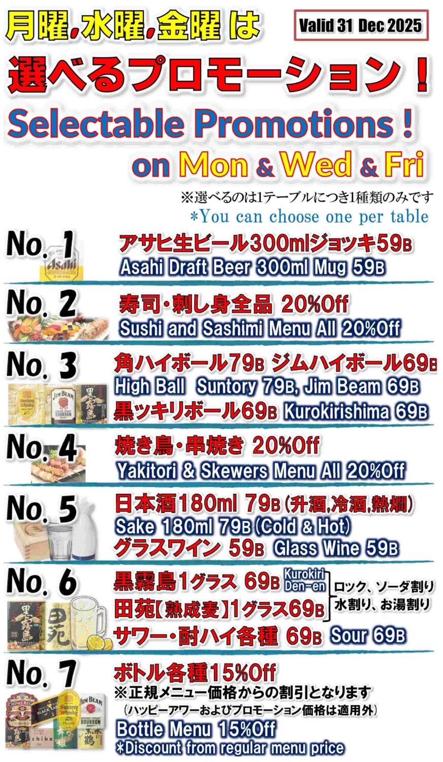 極楽トンロー店プロモーション1