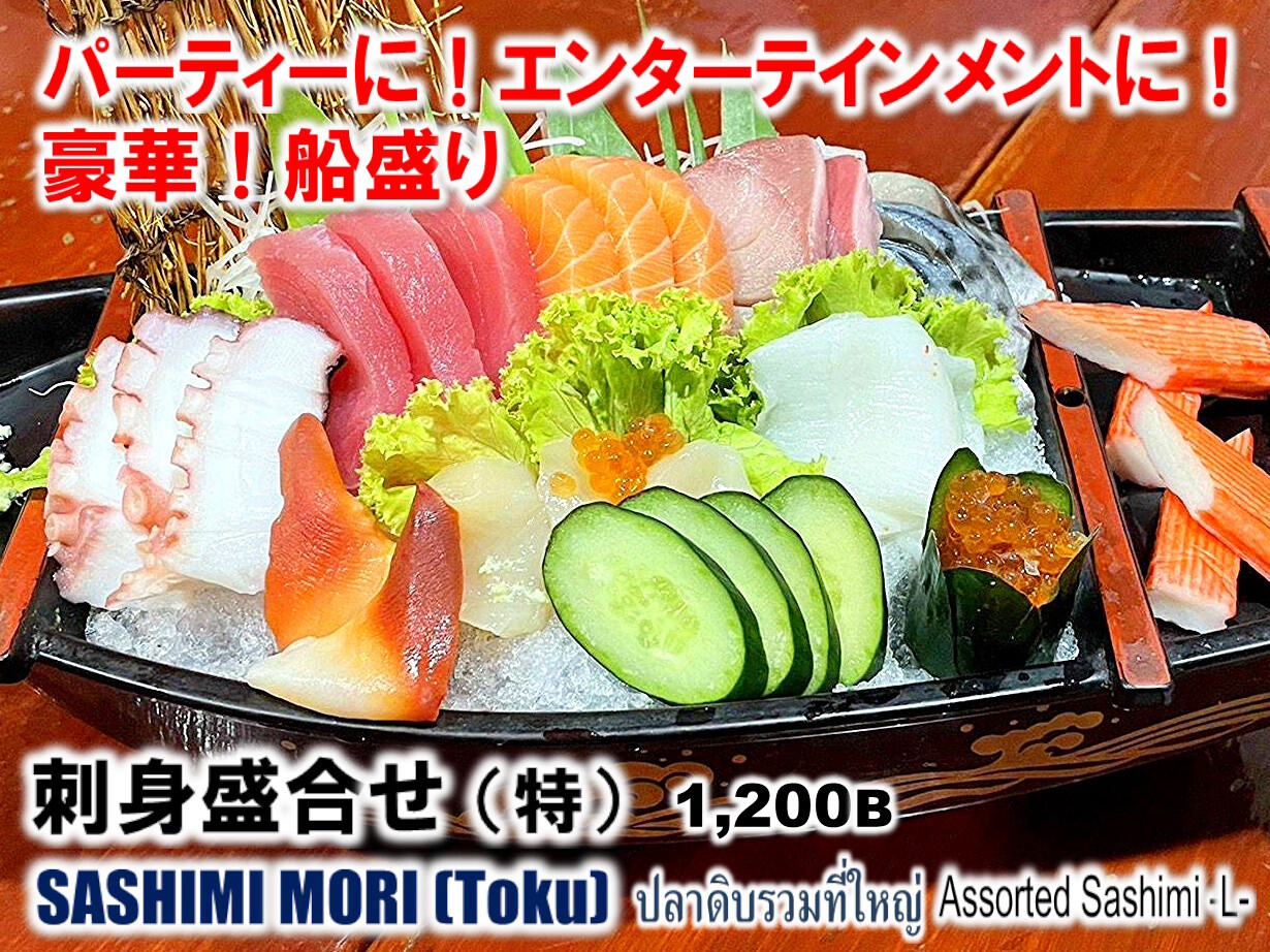 極楽トンロー店刺身
盛り合わせ