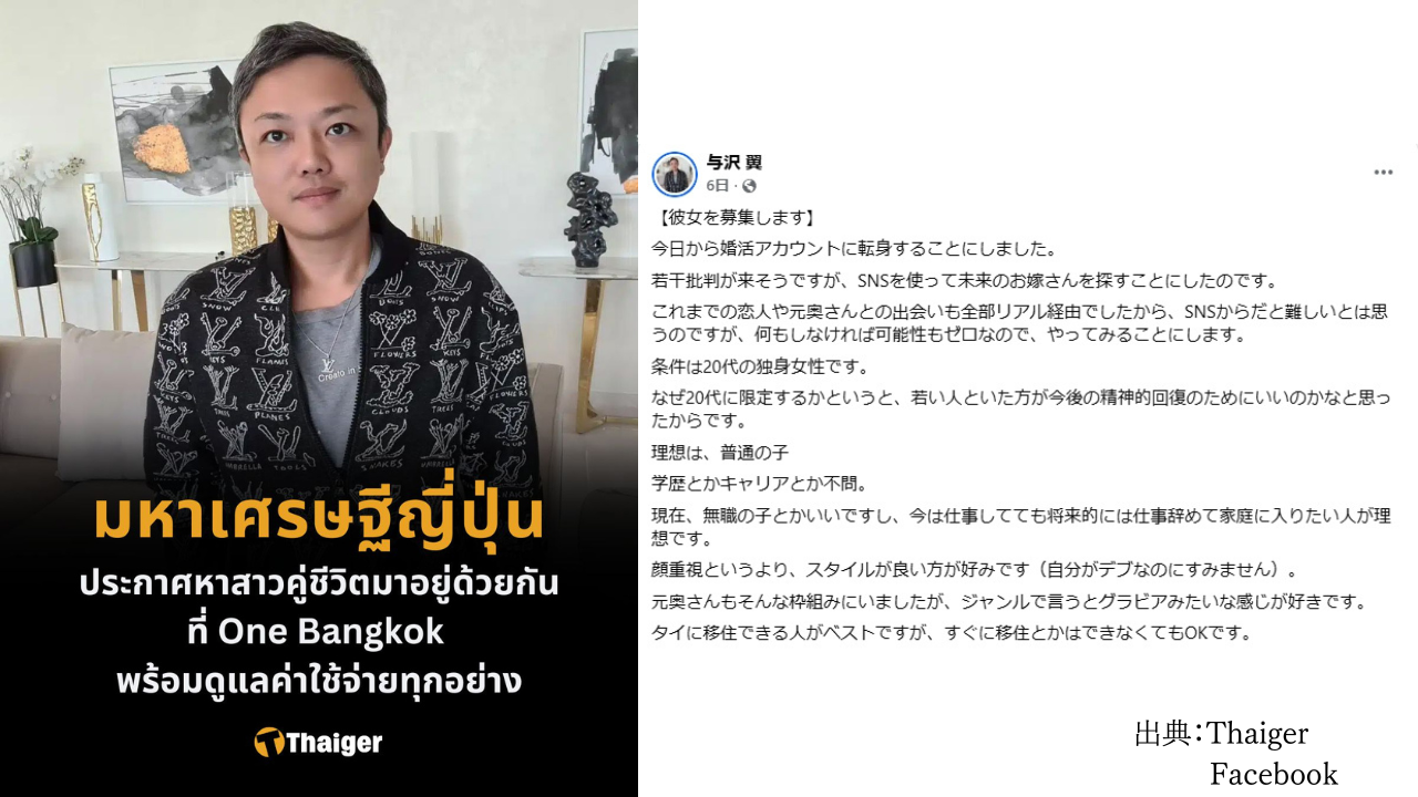与沢翼氏のSNS婚活 応募者は現在400名以上 タイのメディアも報道
