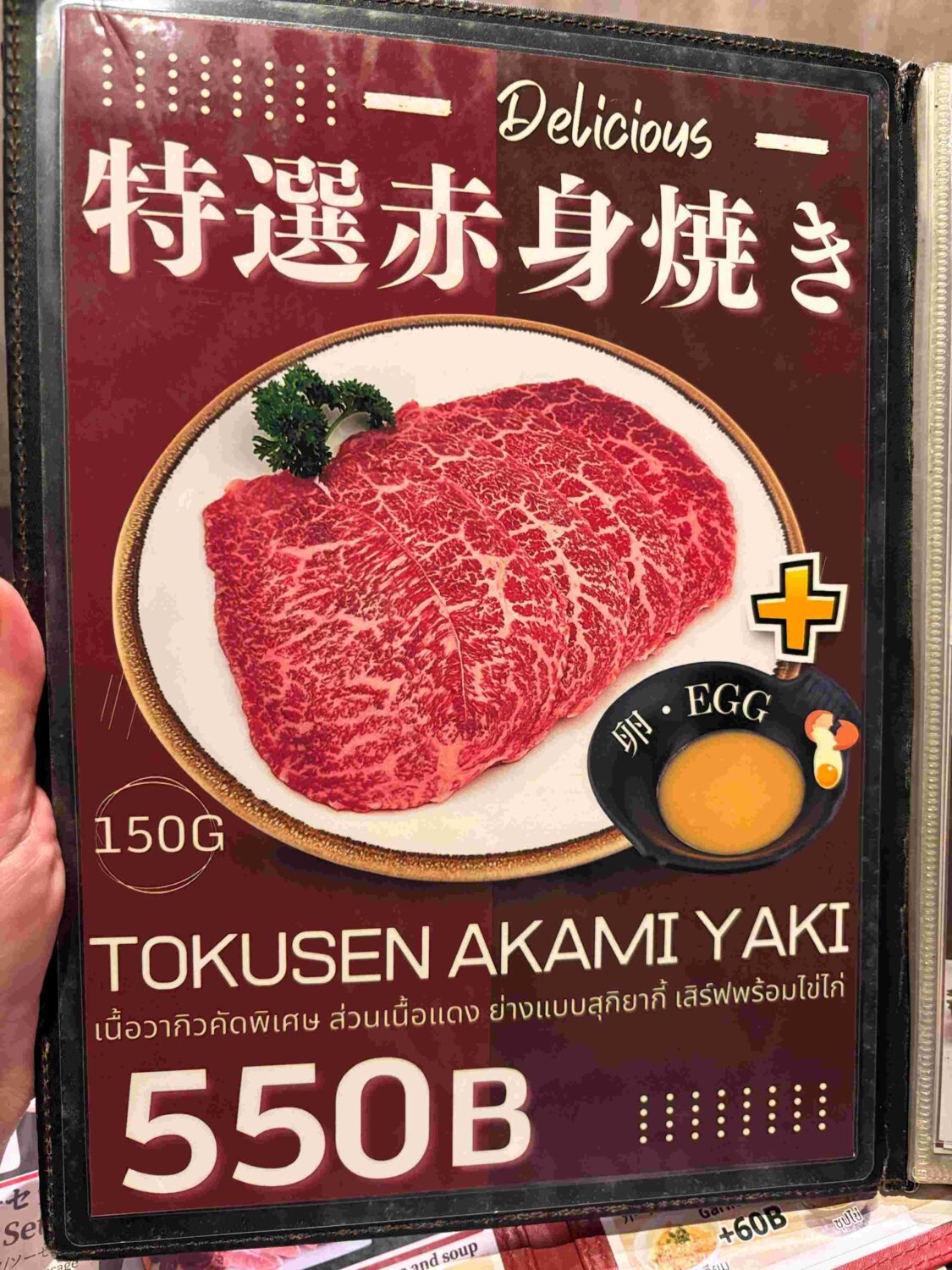 バンコクトンローエリアの焼肉店 焼肉前田の特選赤身焼きのメニュー