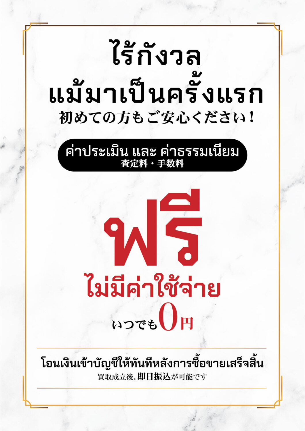 otakaraya thailandの買取は即日振込