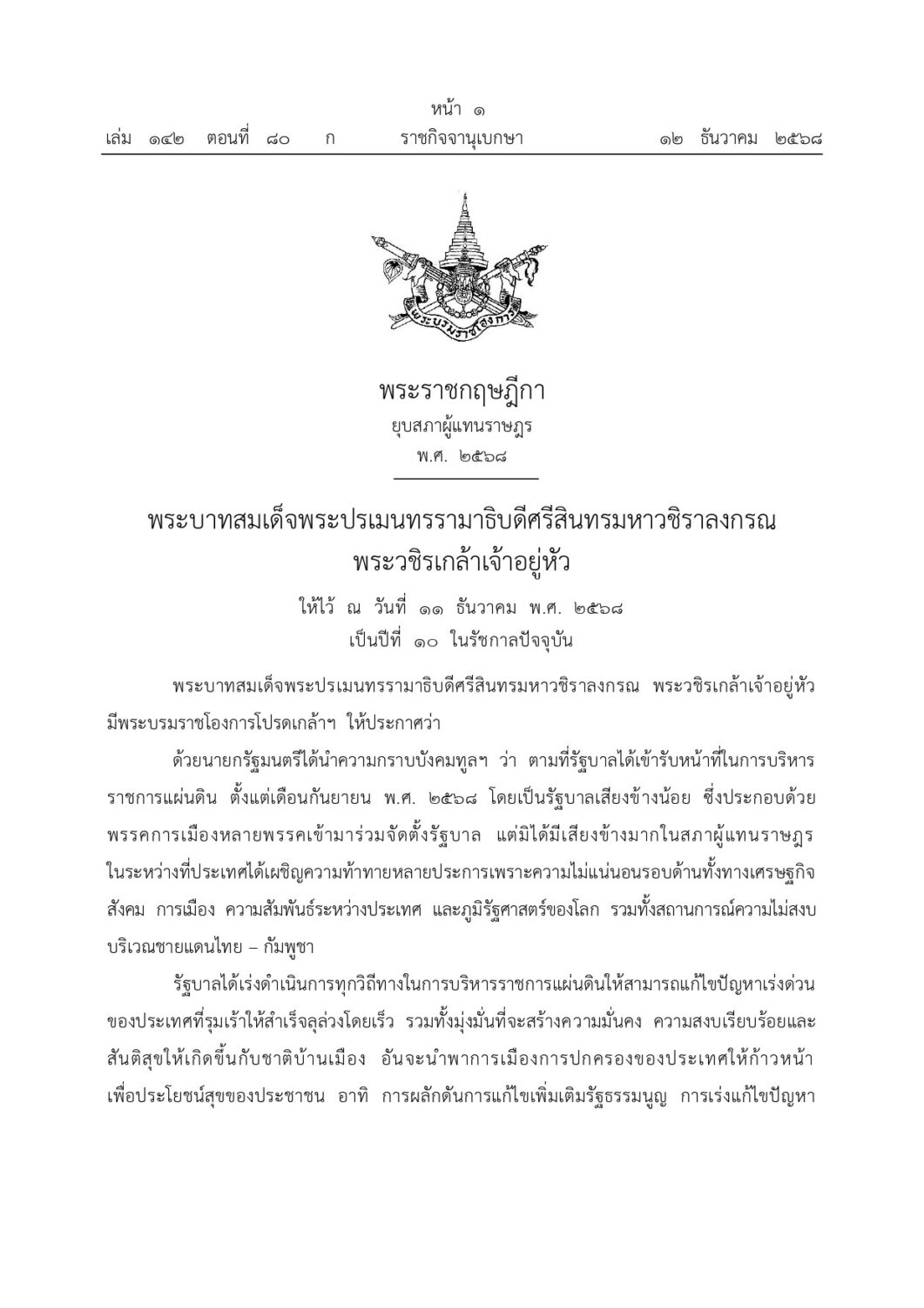 タイの外院の解散を告知する公文書