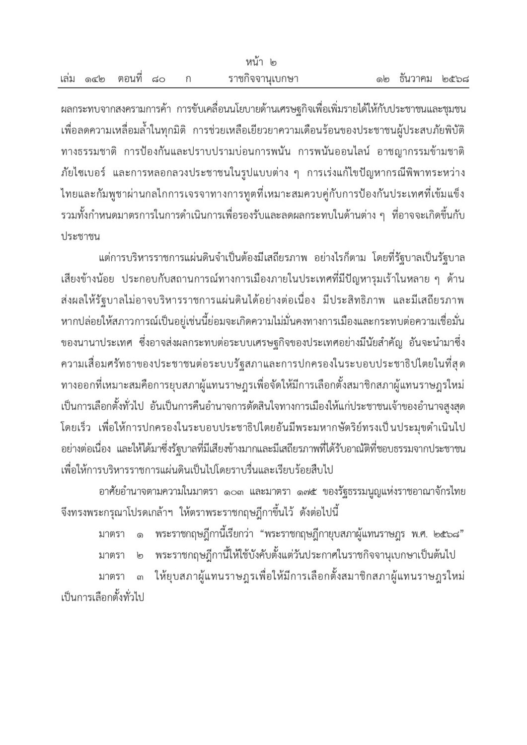 タイの外院の解散を告知する公文書