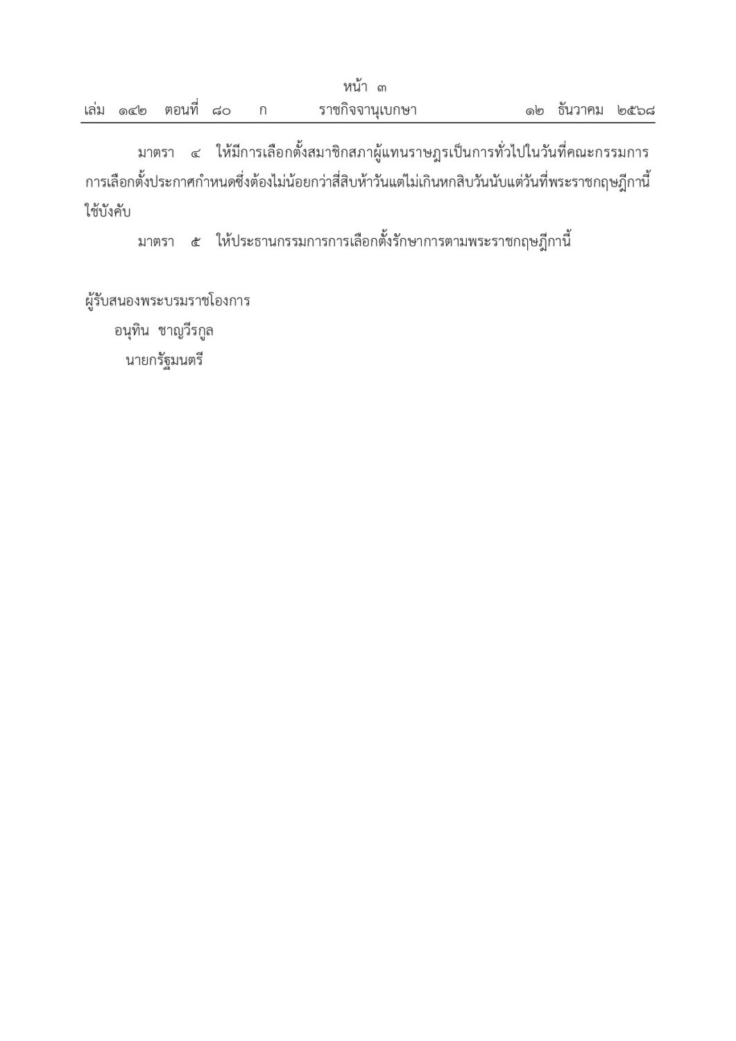 タイの外院の解散を告知する公文書