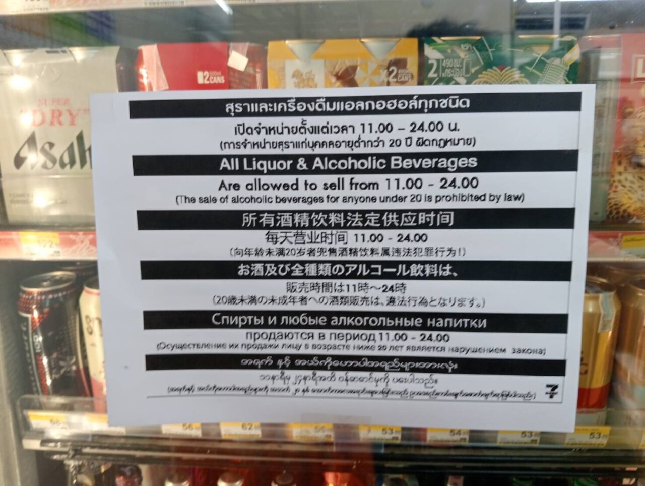 タイのセブンイレブンに貼られたアルコール販売時間に関する張り紙