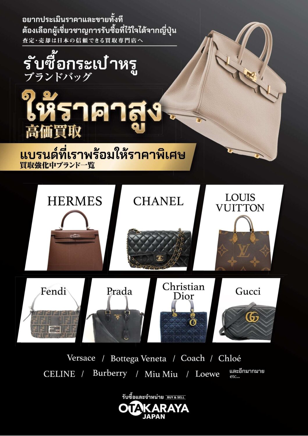 おたからやタイランドの高価買取告知ポスター 高級ブランドバッグ