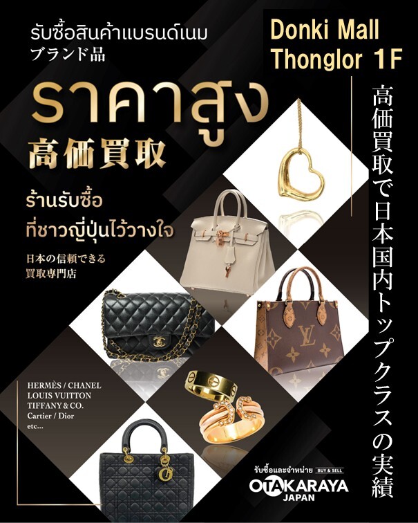 日本国内1,600店舗の実績を誇る買取専門店「おたからや」がバンコク・ドンキモールトンローに出店