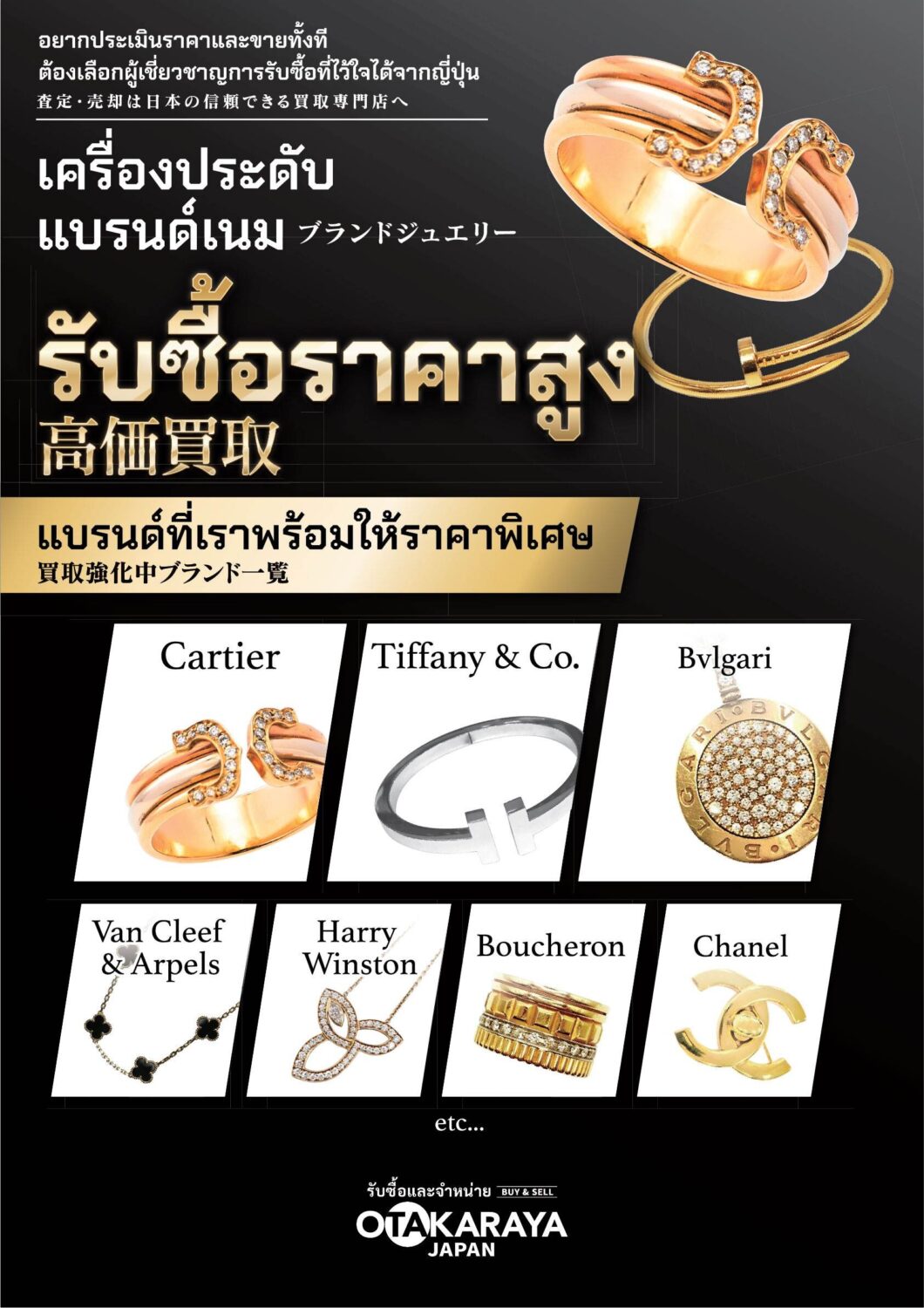 おたからやタイランドの高価買取告知ポスター 貴金属