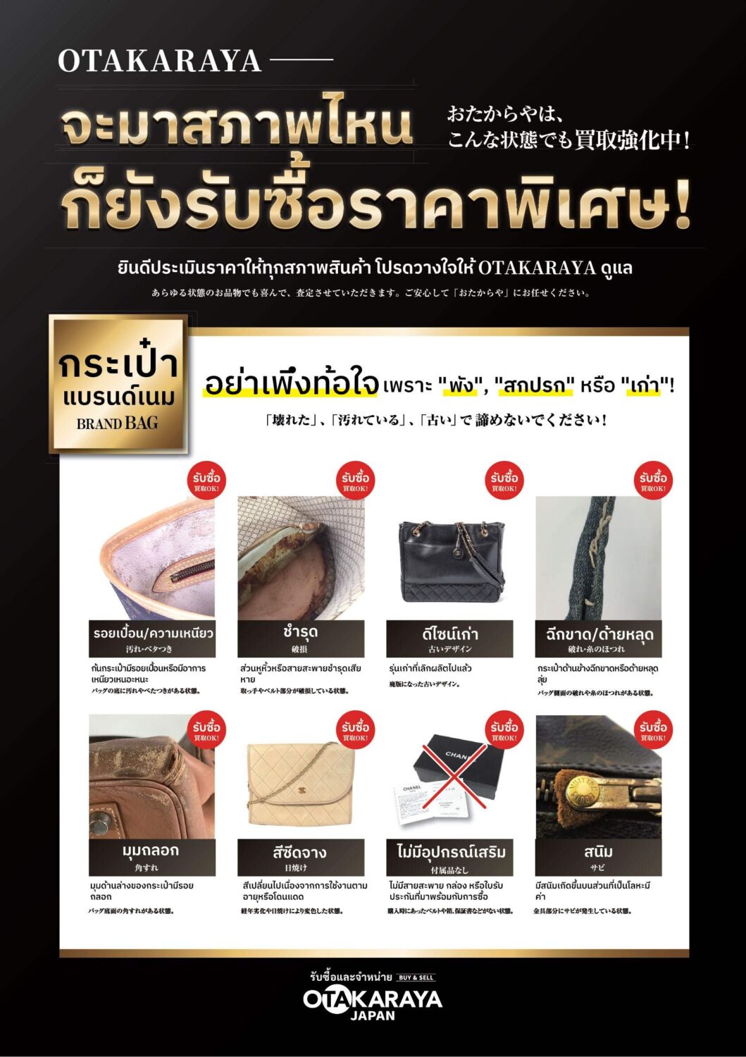 買取品目について 汚れや錆があっても買取します。