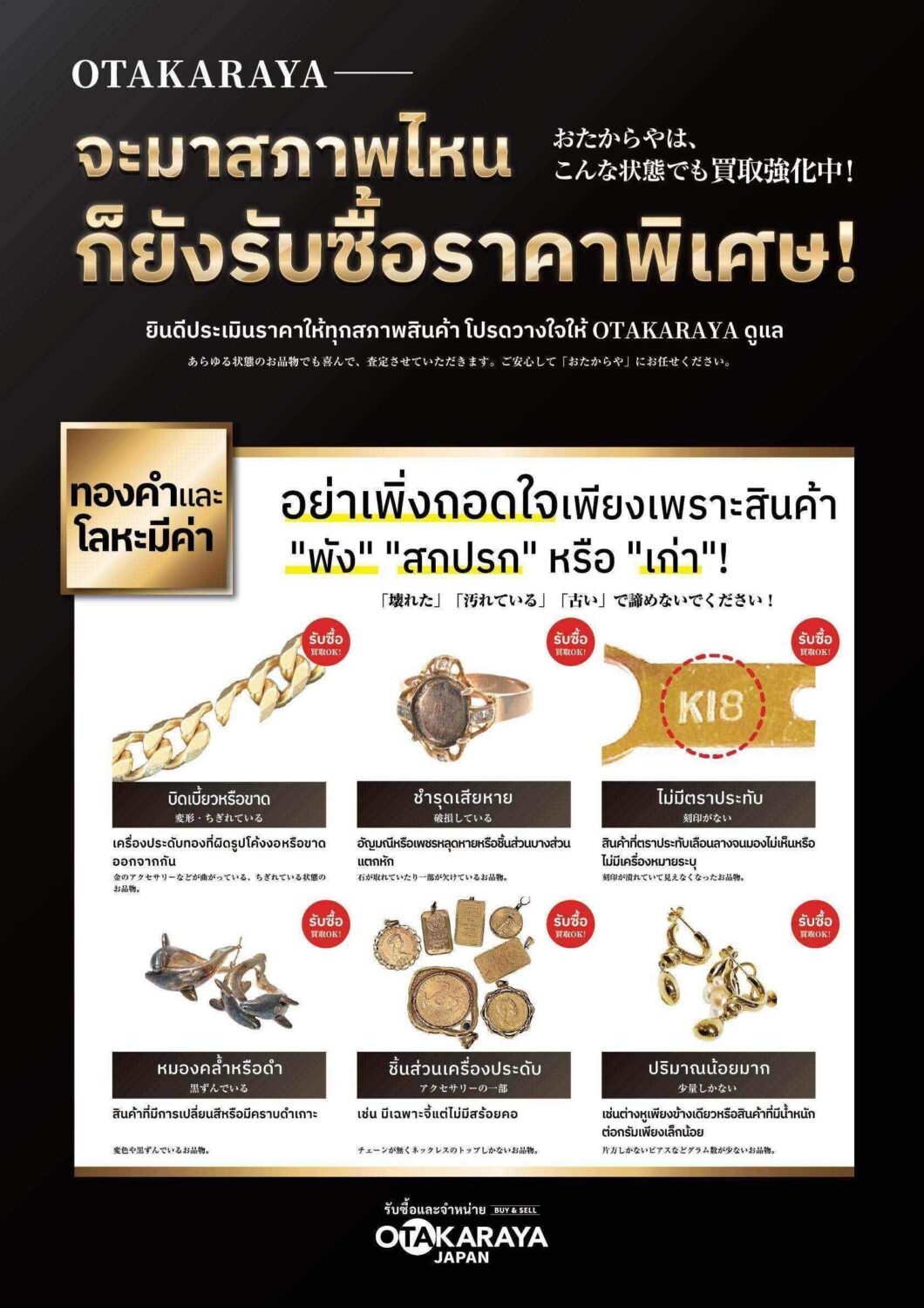 otakaraya thailand貴金属の買取について