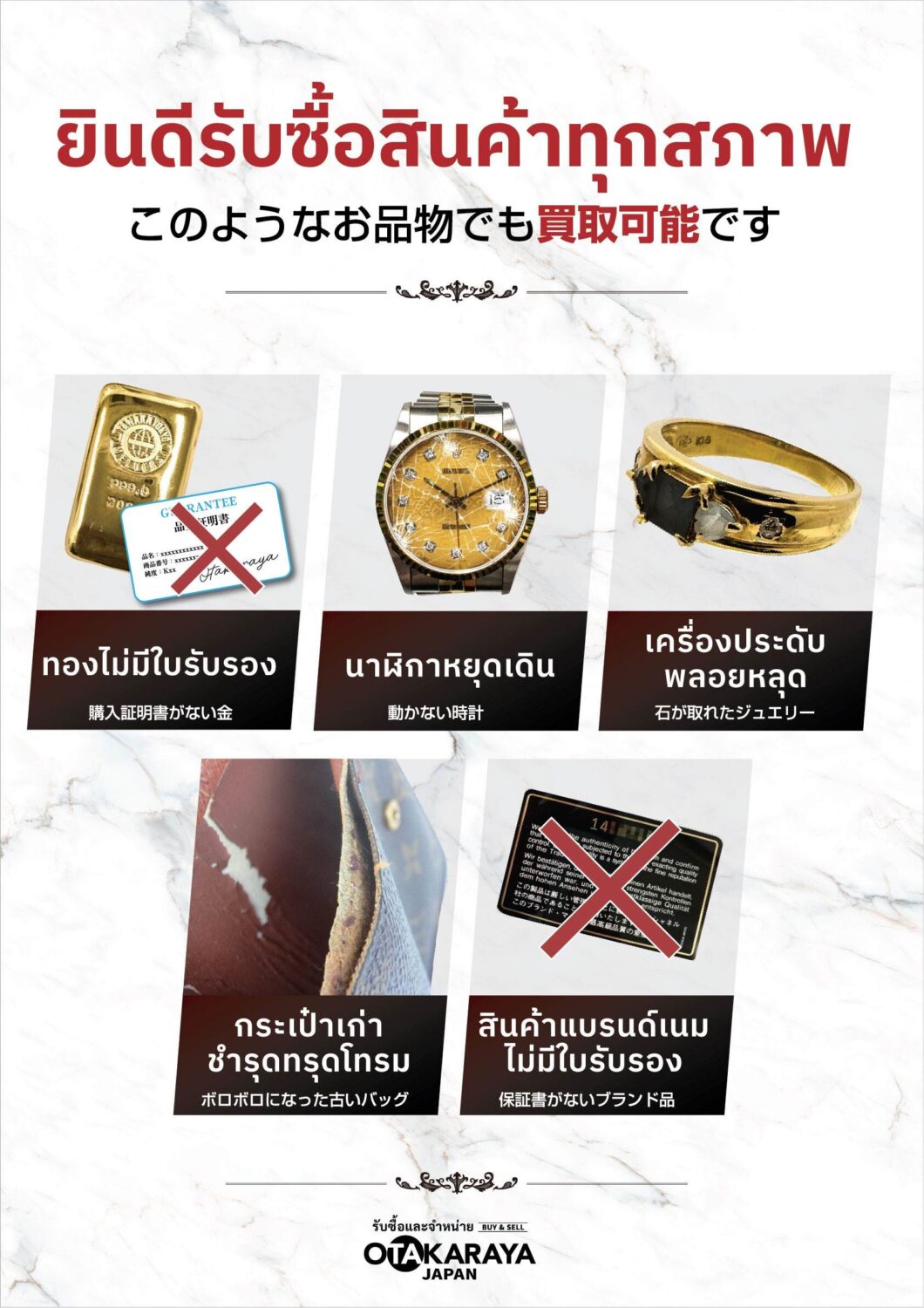 otakaraya thailandではどんな商品でも買い取ります。