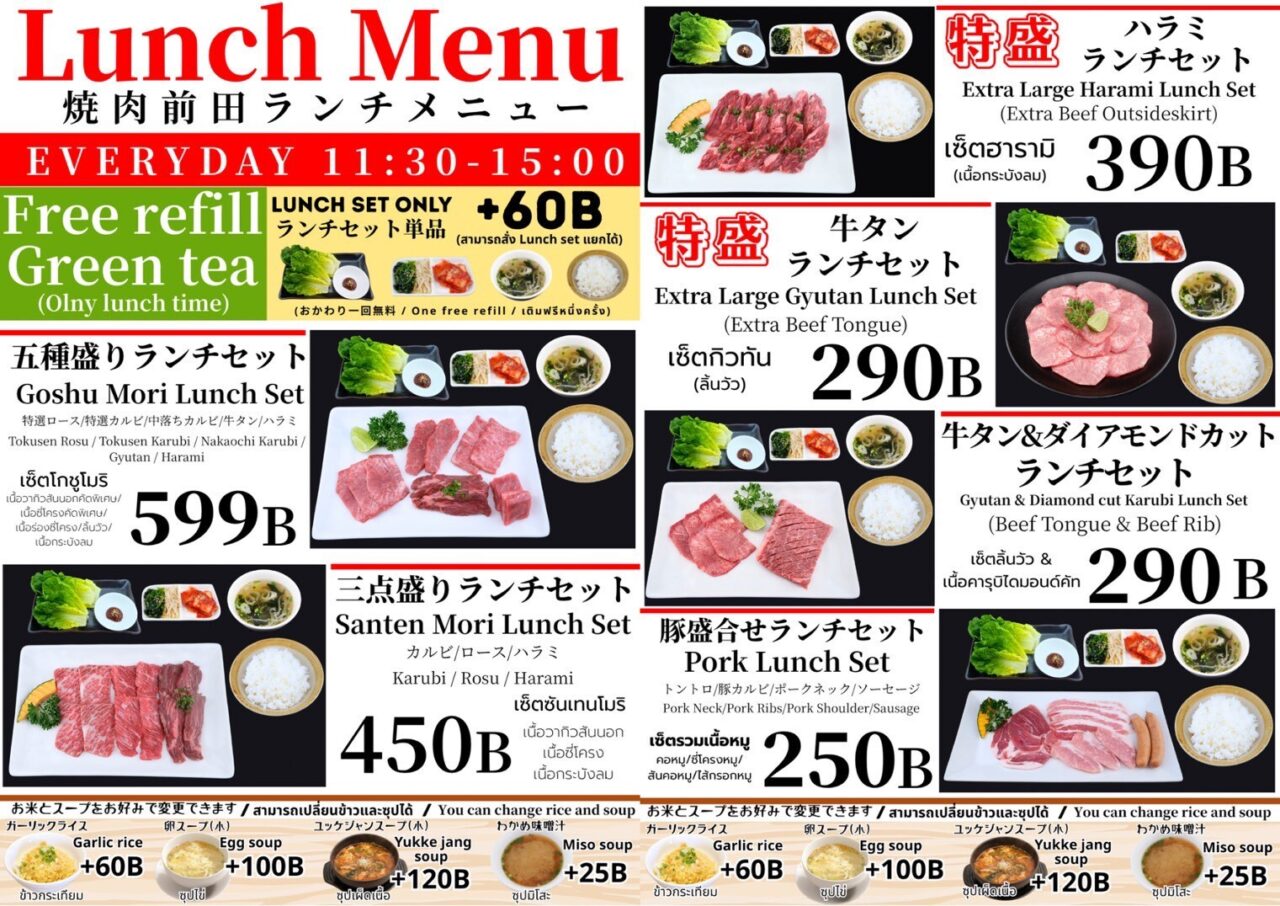 焼肉前田 ドンキモールトンローのランチメニュー2