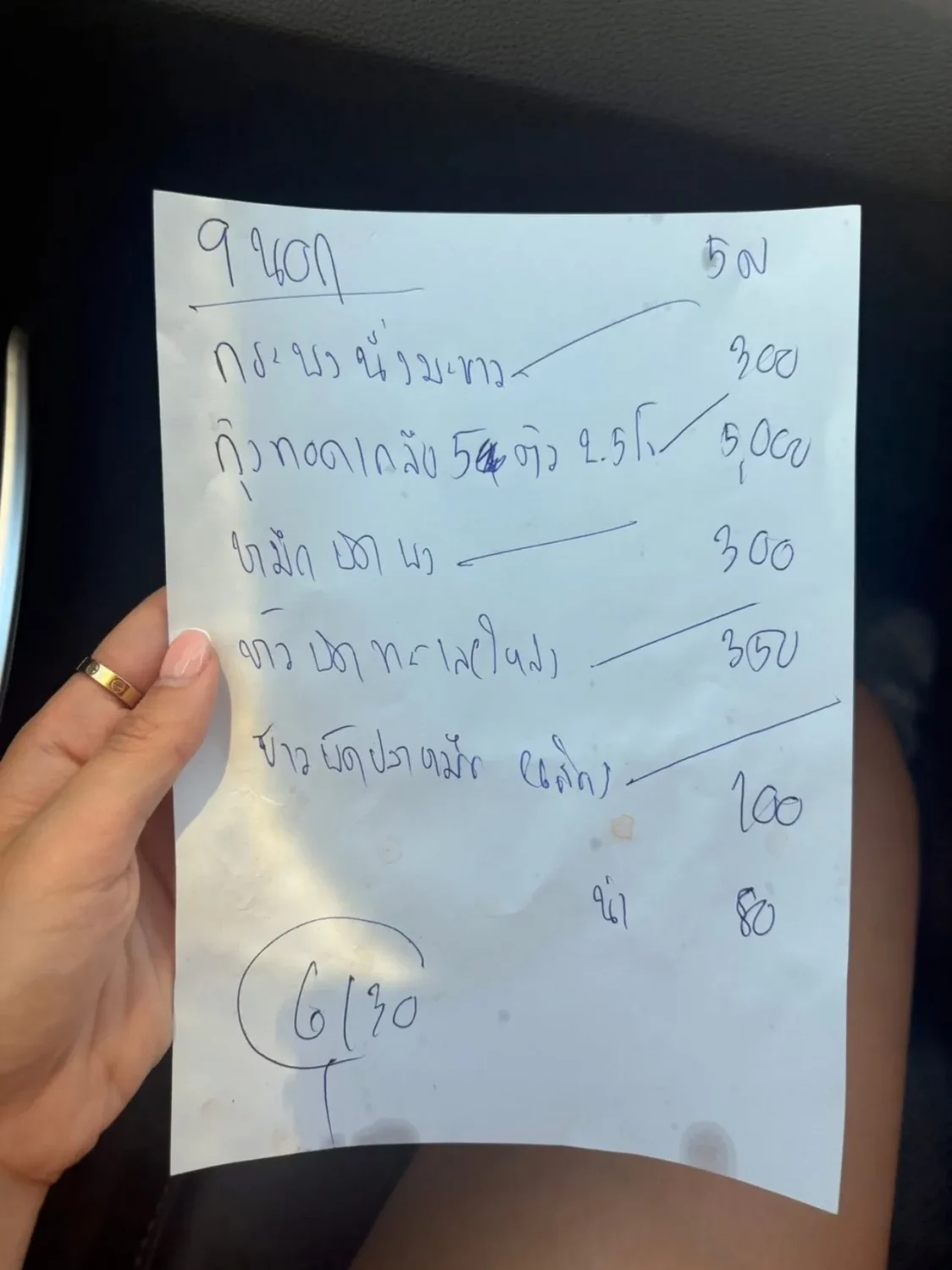 実際に請求されたレシート