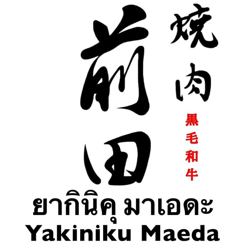 焼肉前田 ドンキモールトンロー店 ロゴ