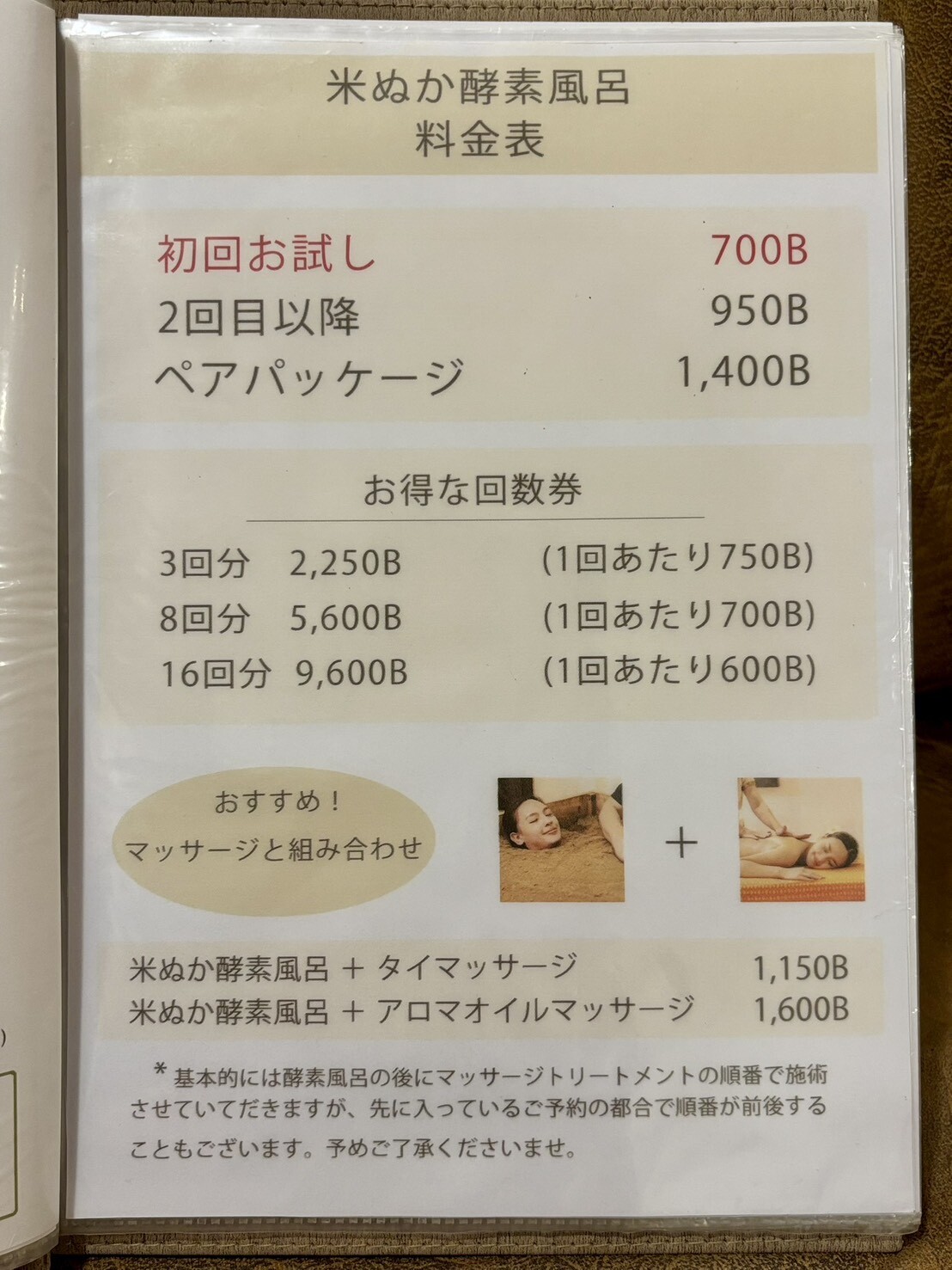 at ease Sukhumvit 33/1 の酵素風呂の価格表