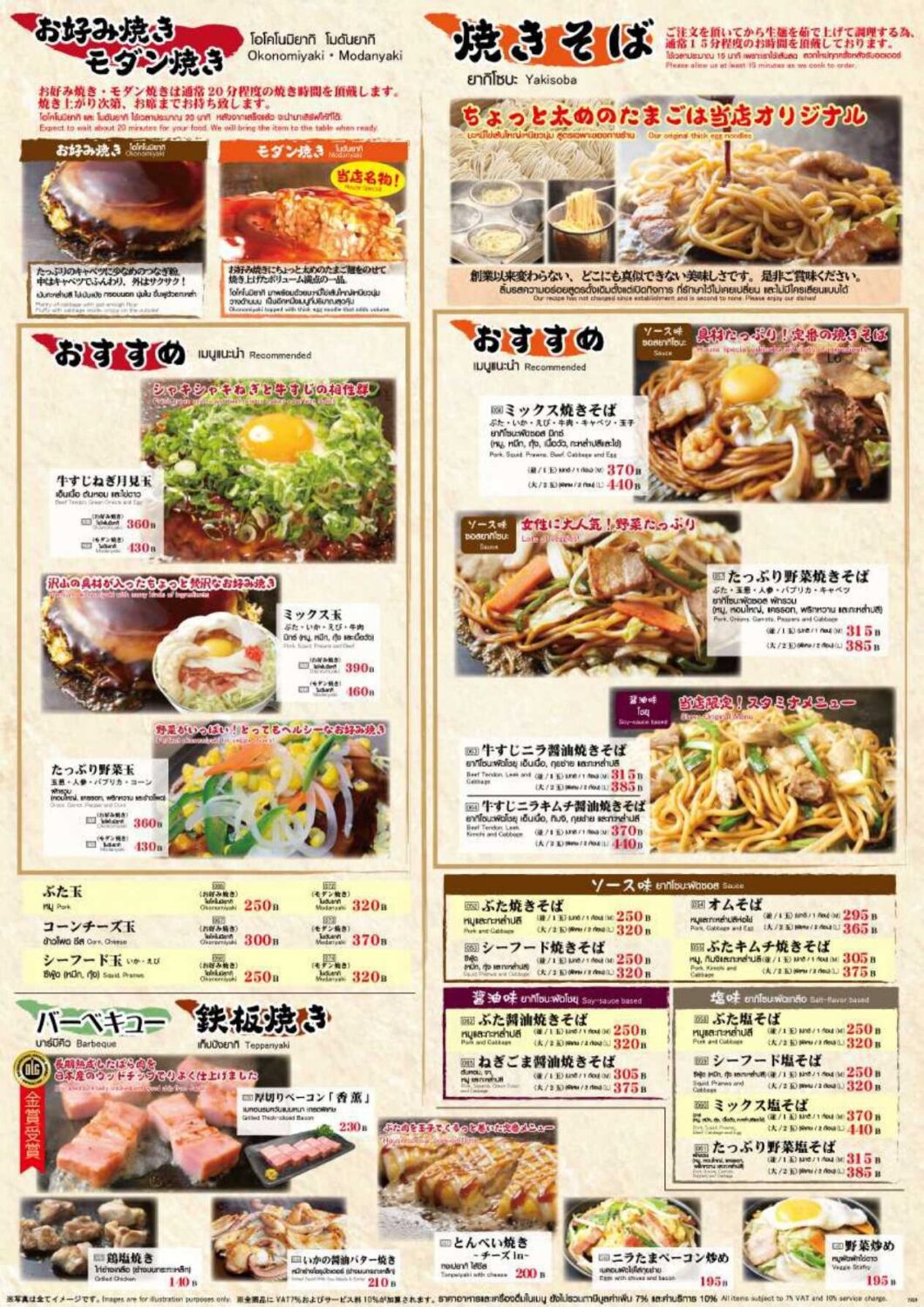 Tsuruhashi Fugetsu Thailand Menu