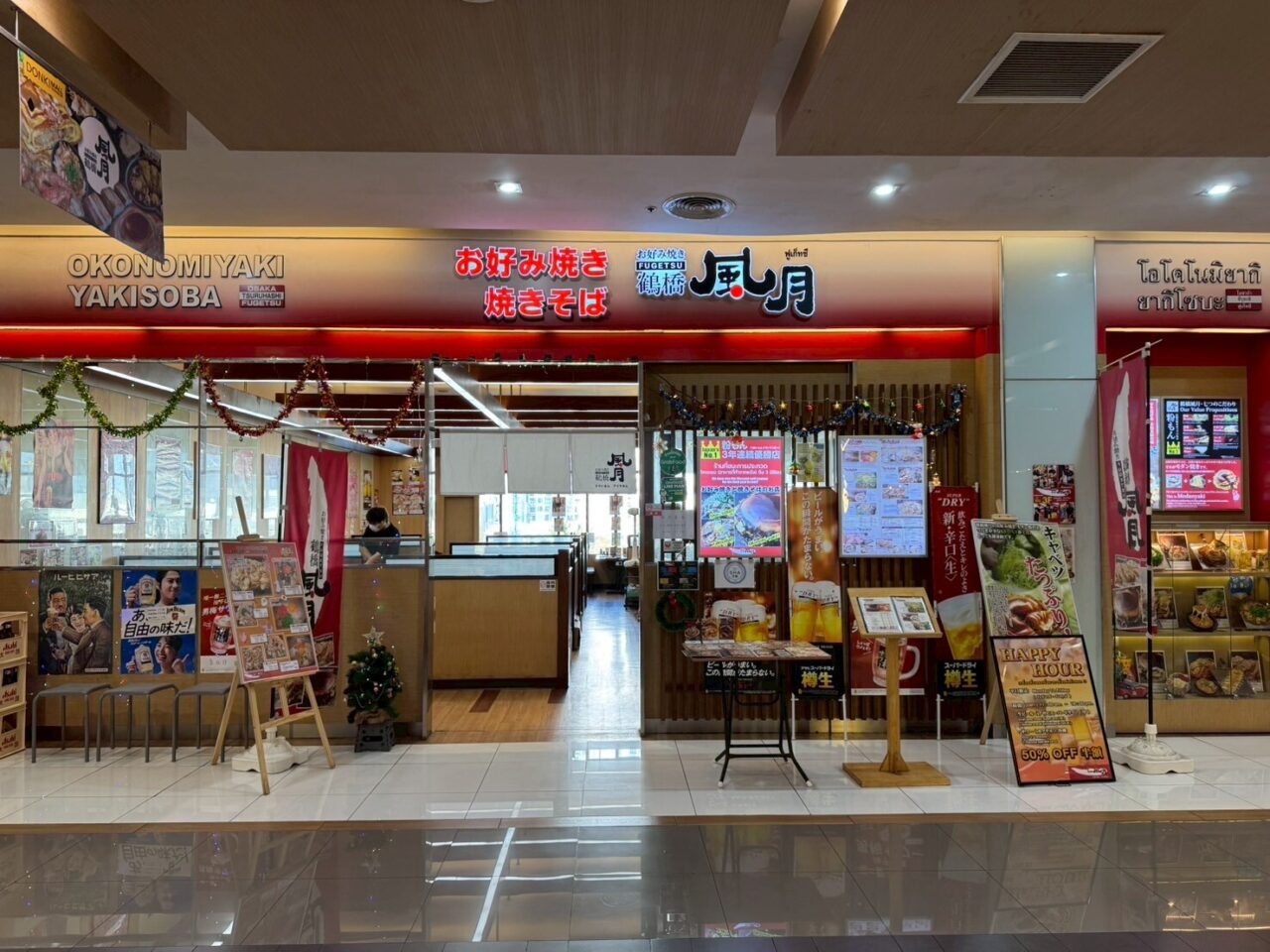 バンコクのお好み焼き 鶴橋風月ドンキモールトンロー店の外観