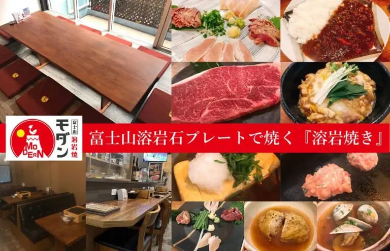 モダン 富士山溶岩焼き