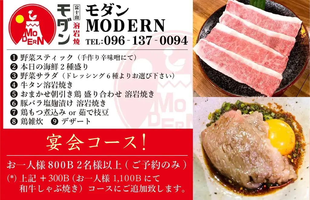 モダン 富士山溶岩焼きの宴会コース