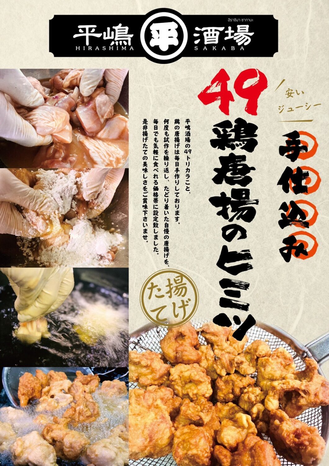 平嶋酒場のこだわり鶏のから揚げ49バーツ