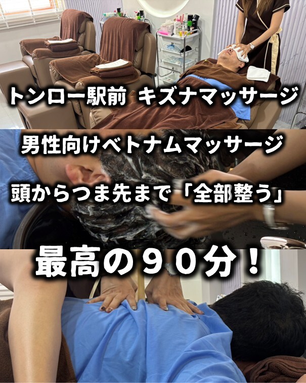 ベトナムマッサージ専門店 KIZUNA MASSAGE / キズナマッサージ BTSトンロー駅近