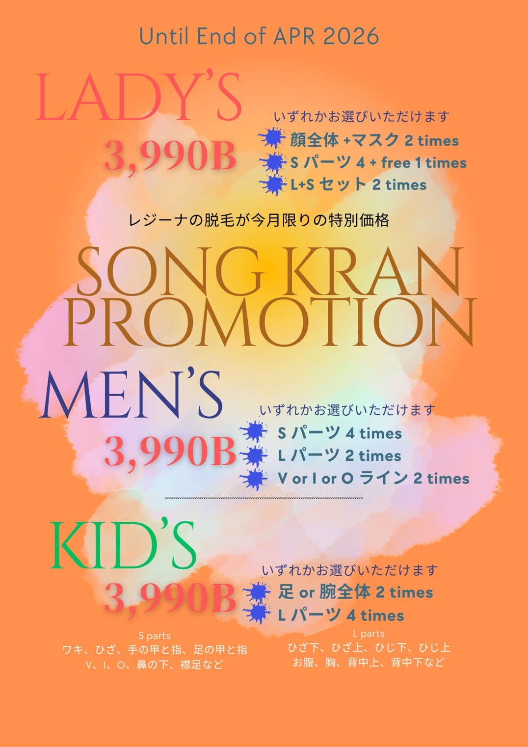 レジーナのプロモーション 男性用と女性用2026年4月末まで