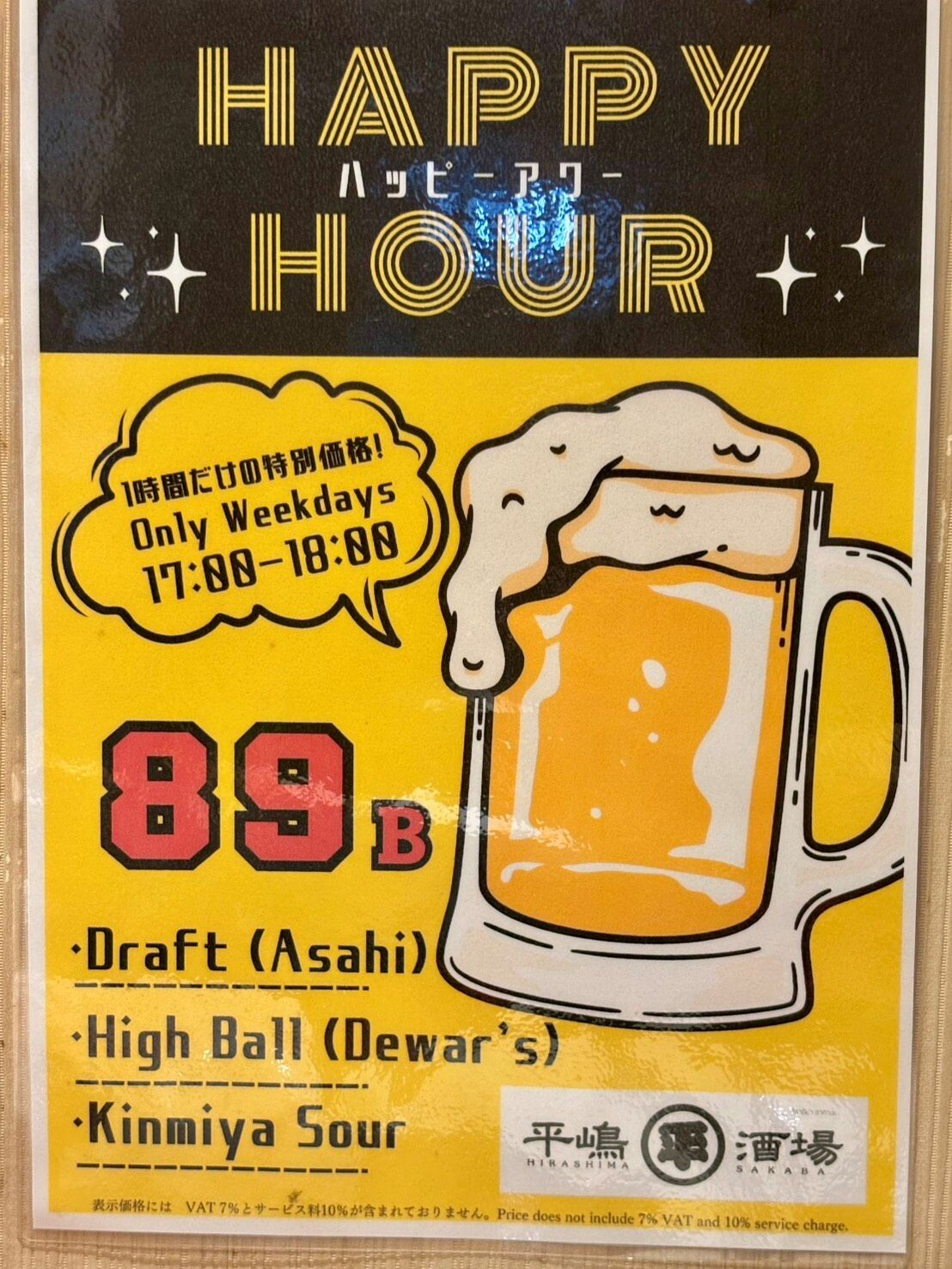 平嶋酒場のプロモーション2026/01/19