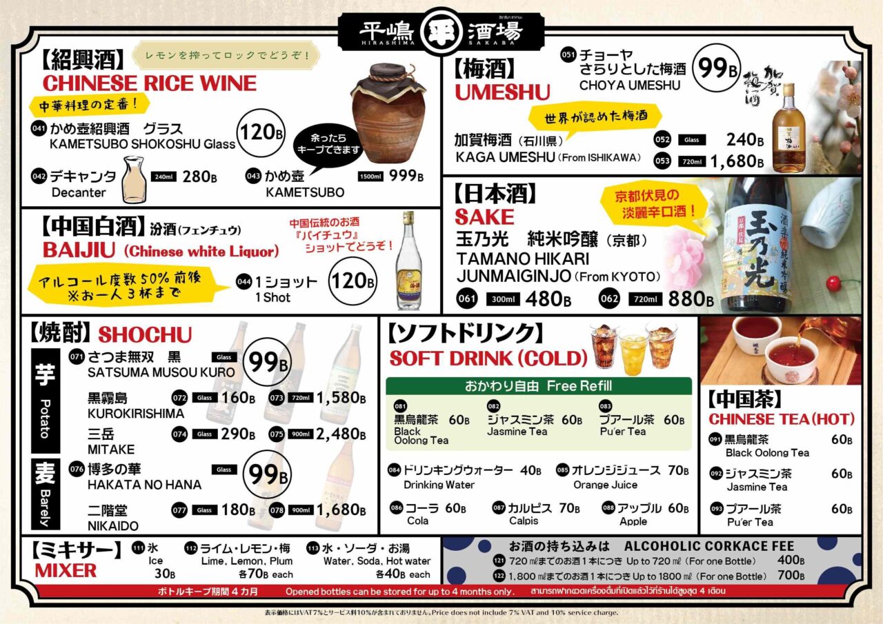 平嶋酒場のドリンクメニュー2