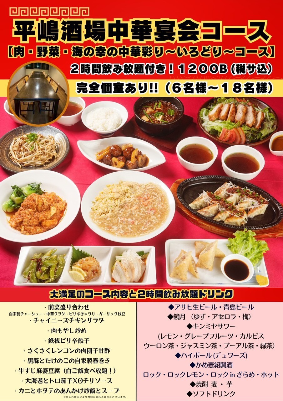 平嶋酒場の宴会コース