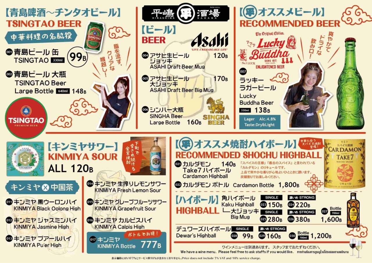 平嶋酒場のドリンクメニュー1 2026/02/28