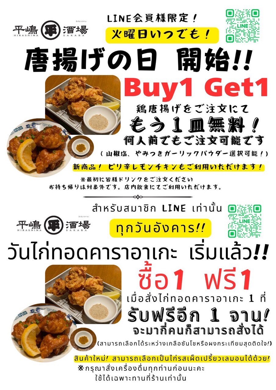 平嶋酒場のから揚げの日プロモーション 2026/01/22