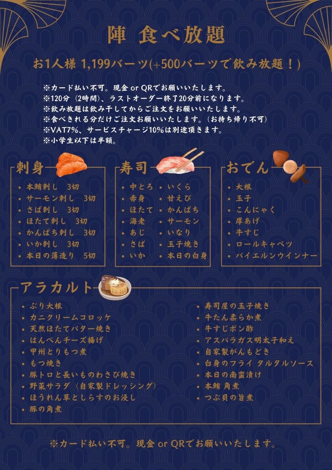 陣の食べ放題メニュー(日本語)