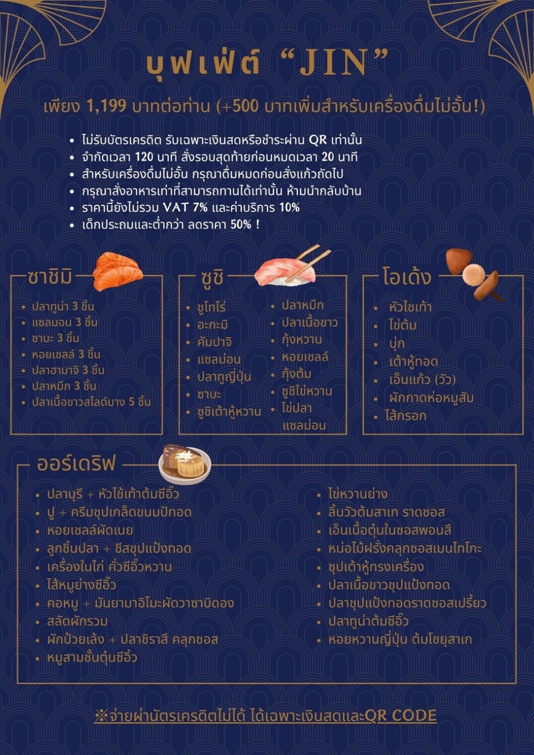 陣の食べ放題メニュー(タイ語)