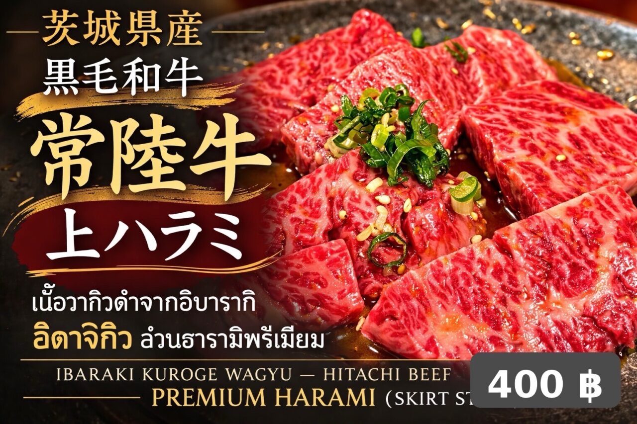 モダン 富士山溶岩焼きの新メニュー常陸牛上ハラミ