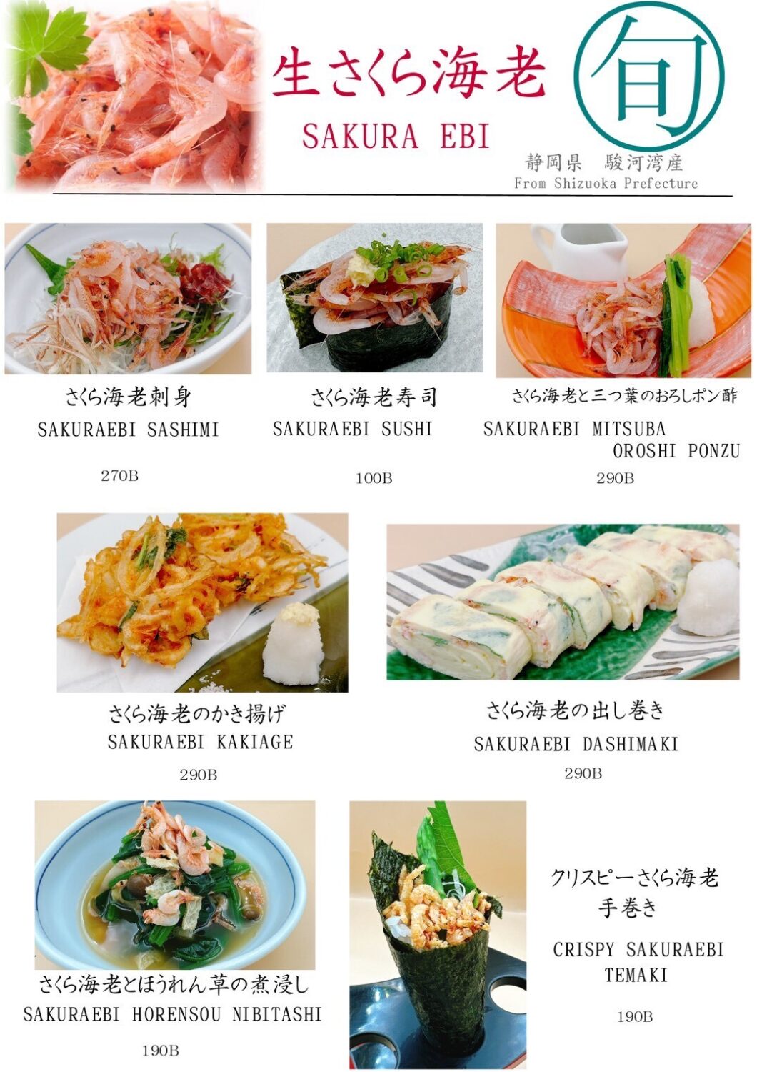寿司 鮨凛 【SUSHI RIN】の季節のメニュー 生さくら海老2026/04/23UP