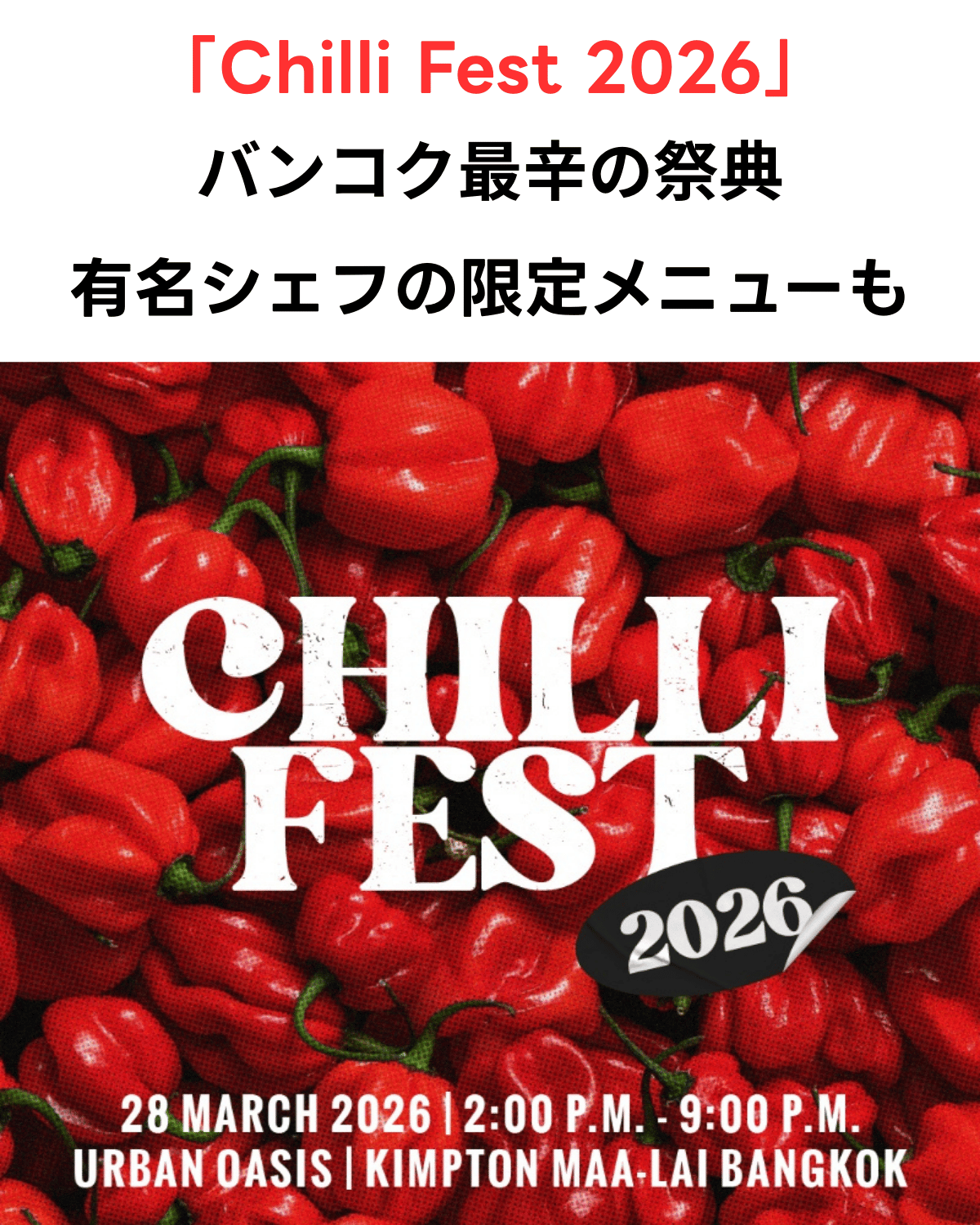 Chilli Fest 2026の公式ロゴと燃えるような赤唐辛子のビジュアル。画像下部には「CHILLI FEST 2026 | KIMPTON MAA-LAI BANGKOK」のクレジットがある。