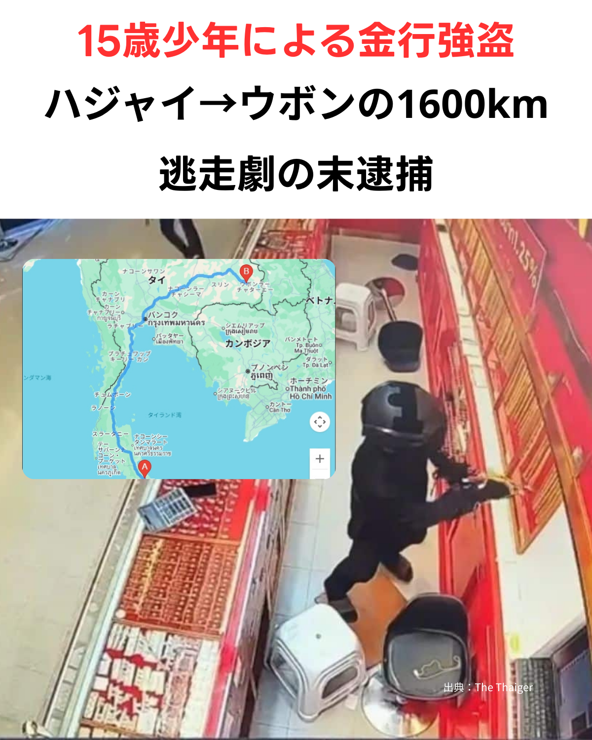 ハジャイのロータスで金行強盗 15歳の少年がハンマーでショーケースを破壊