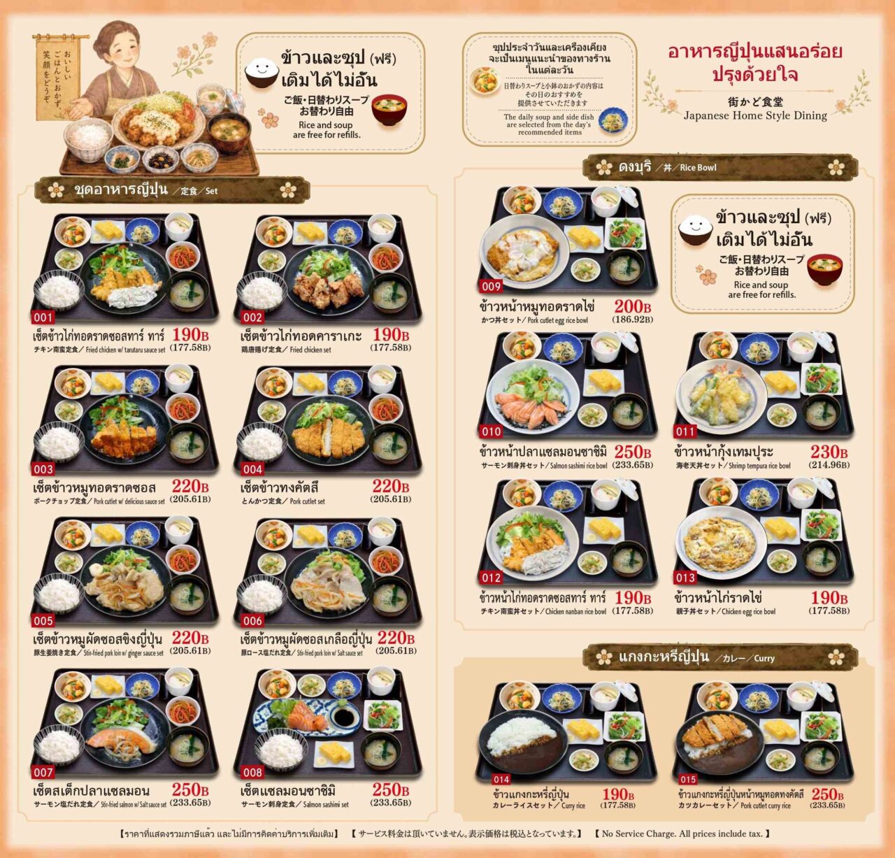 街かど食堂あずまのメニュー1