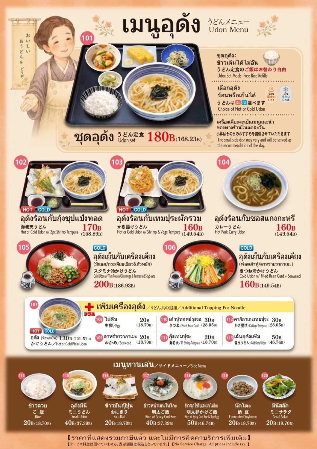 街かど食堂あずまのメニュー2