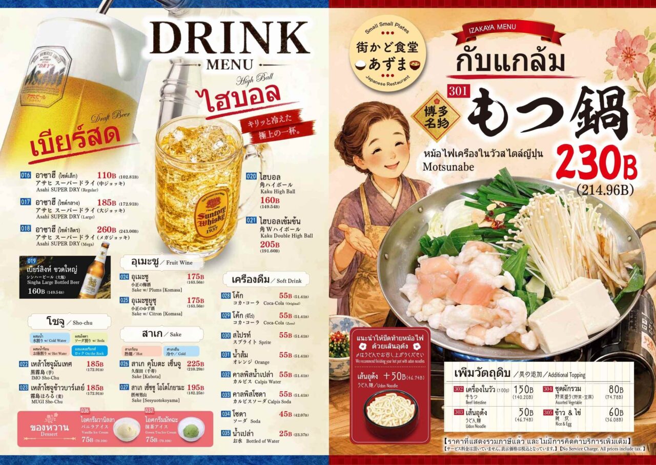 街かど食堂あずまのメニュー3