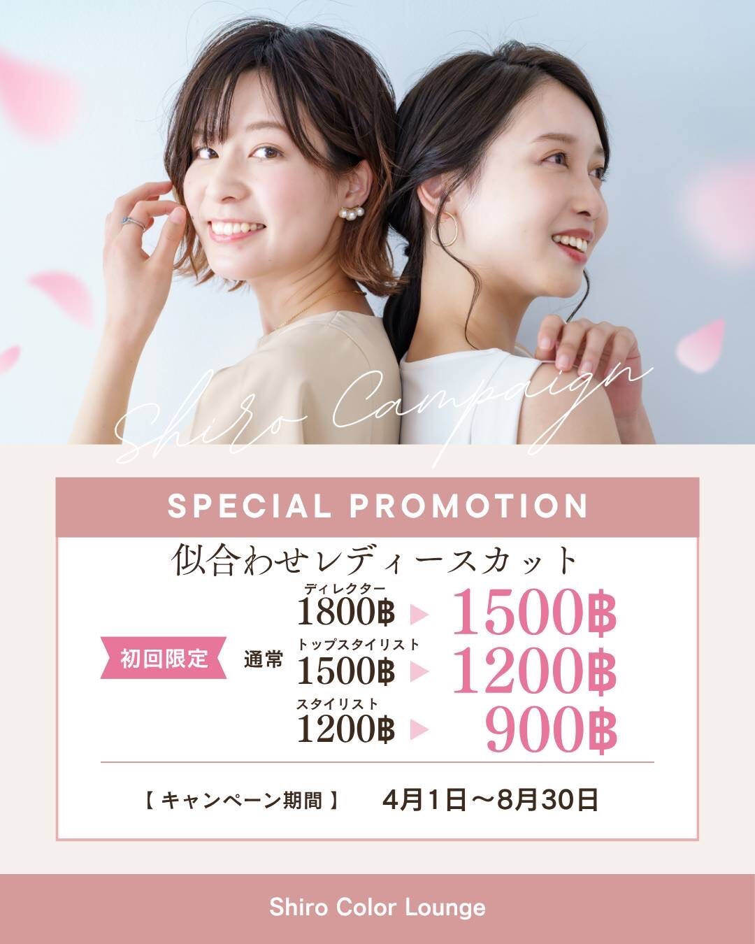 Shiro Color Loungeのプロモーション(女性向け) 2026/04/01更新