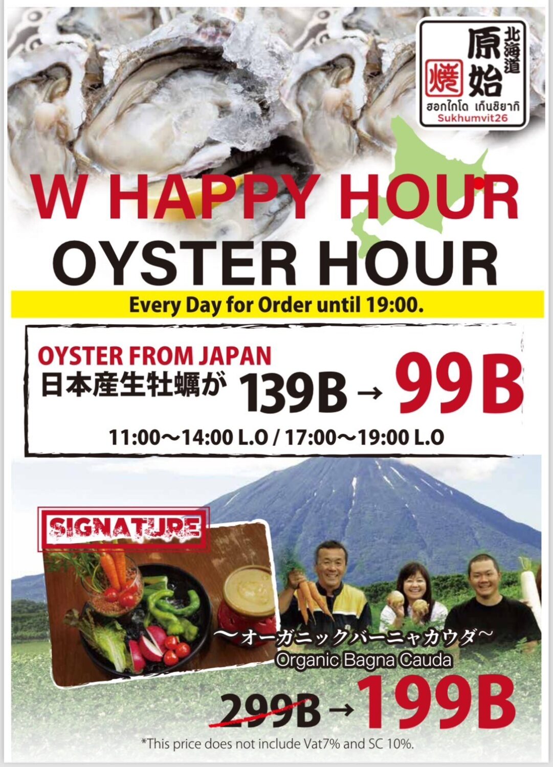原子焼き26店のハッピーアワー(生カキ)